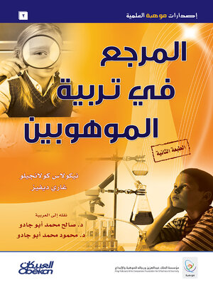 cover image of إصدارات موهبة العلمية